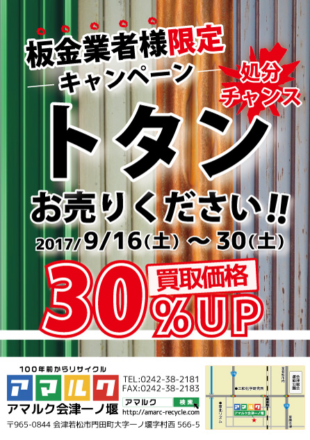 板金業者様限定キャンペーン開催 アマルク